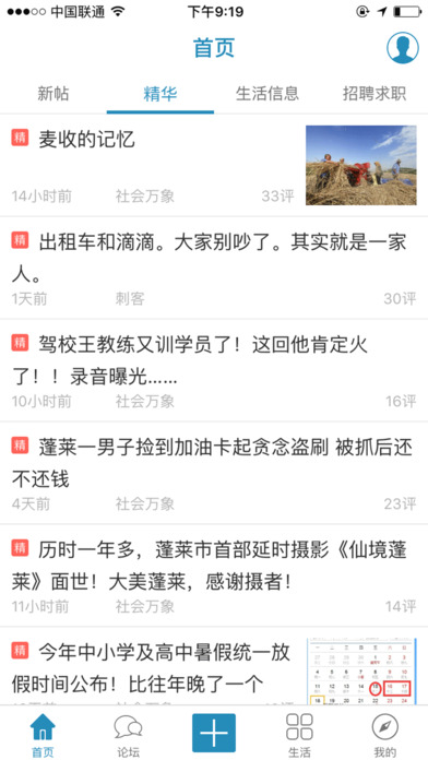 蓬莱-蓬莱信息港旗下客户端 screenshot 2