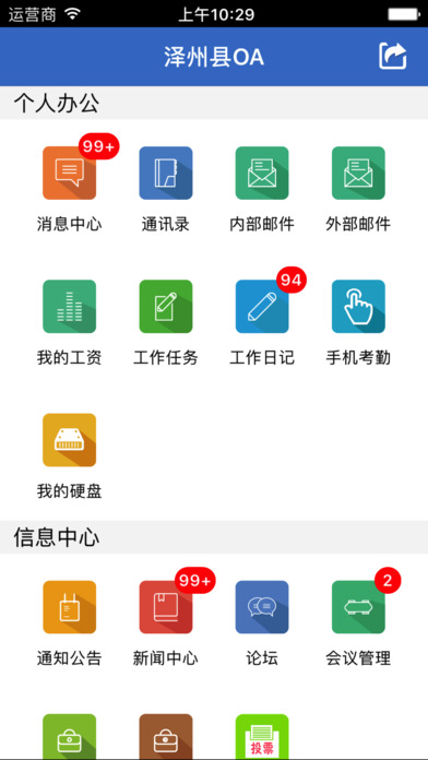 泽州县OA screenshot 2