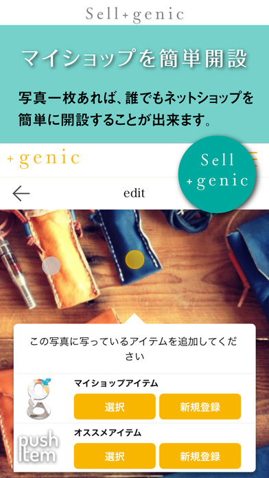 写真から直接買えるSNSアプリ　+genic（ジェニック） screenshot 4