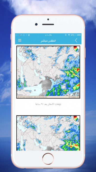 الطقس مباشر  | السعودية screenshot 3