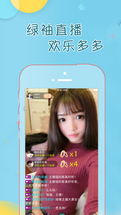 绿袖直播 screenshot 3