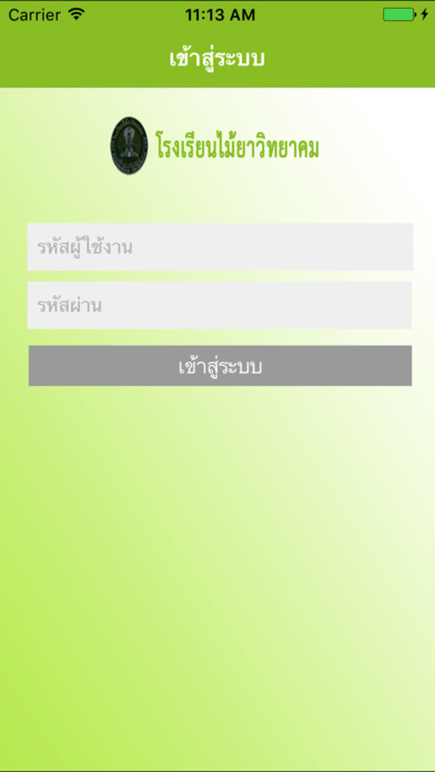 Maiyawitthayakhom Digital Library screenshot 4