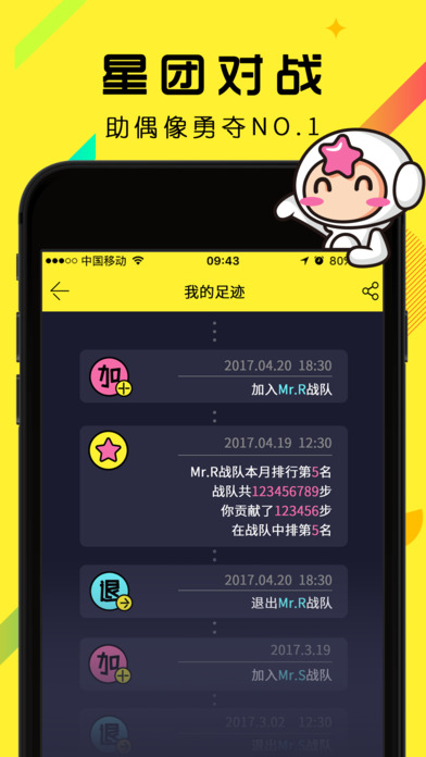 全民星跑 screenshot 3