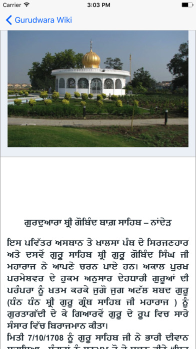 Gurudwara History With Photos screenshot 3