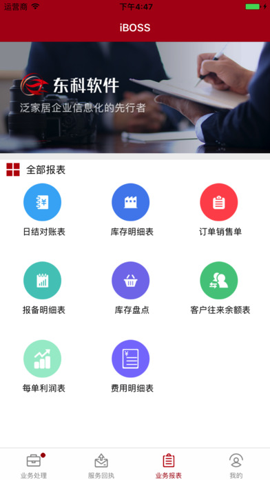 iBOSS-通用商务版 screenshot 3