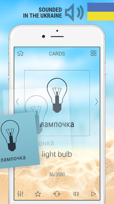 WordsCards.com 3700 Ukrainian Flashcards screenshot 2