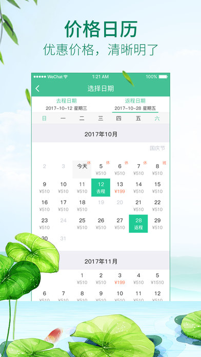 春秋航空-特价飞机票酒店旅游门票预订航班动
