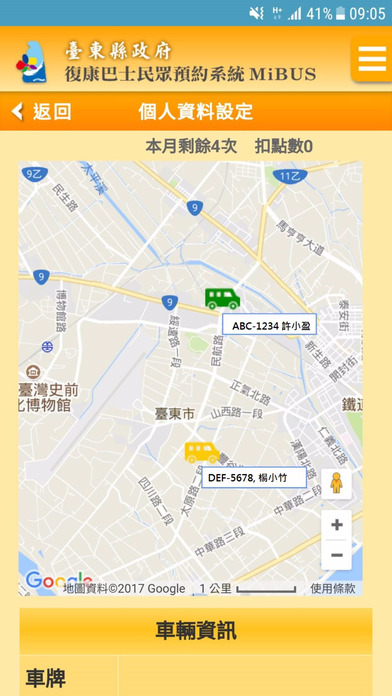 臺東縣政府復康巴士民眾預約系統 screenshot 3