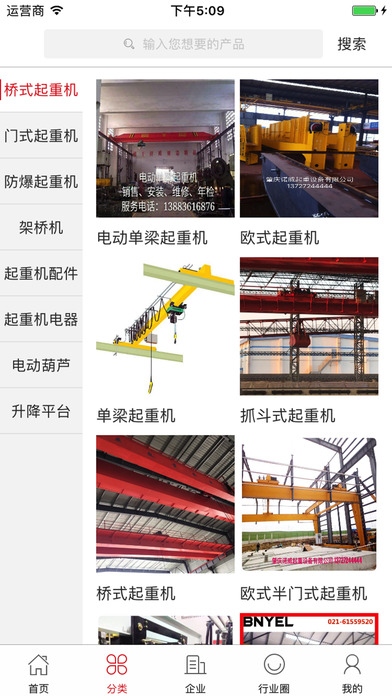 中国起重机械交易平台 screenshot 2