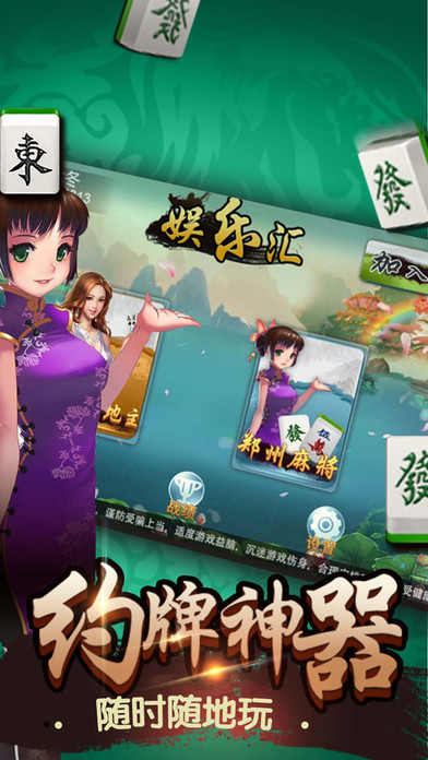 郑州娱乐汇 screenshot 2