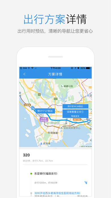 鹏城公交 screenshot 2