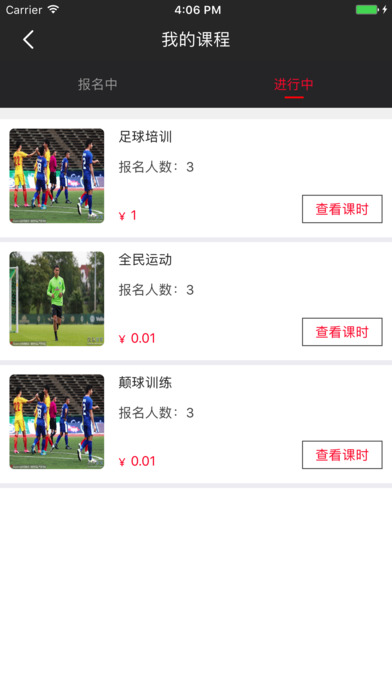 精英足球教练 screenshot 3