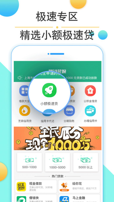 借钱花呗-借钱贷款平台 screenshot 2