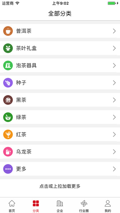 中国茶交易网 screenshot 2