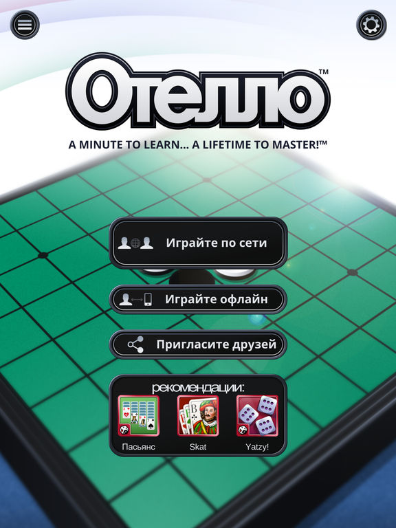Отелло - настольная игра на iPad