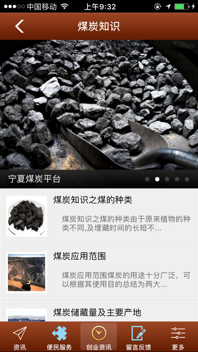 宁夏煤炭平台 screenshot 2