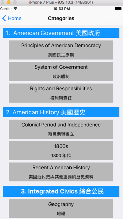 美國公民 歸化試題 汉语 screenshot 2