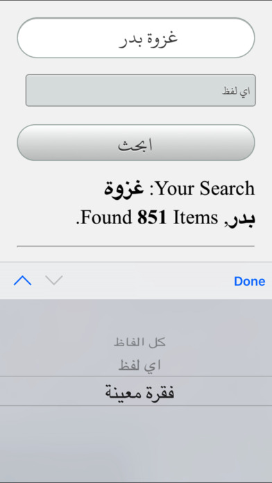 بحار الانوار (Behar al-Anwar) screenshot 3