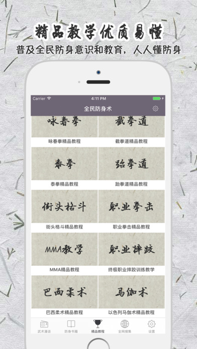 全民防身术Pro - 男女必备防身格斗术合集 screenshot 3