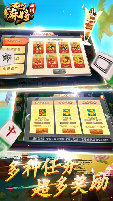 麻将-单机游戏熊猫四川麻将大全 screenshot 3