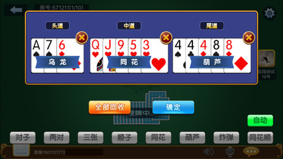 乐呗玩牌 screenshot 4