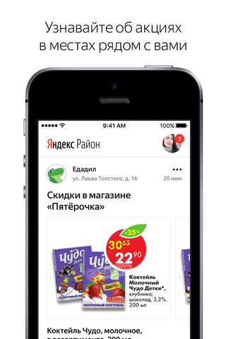Скриншот из Яндекс.Район — не пропустите полезное рядом