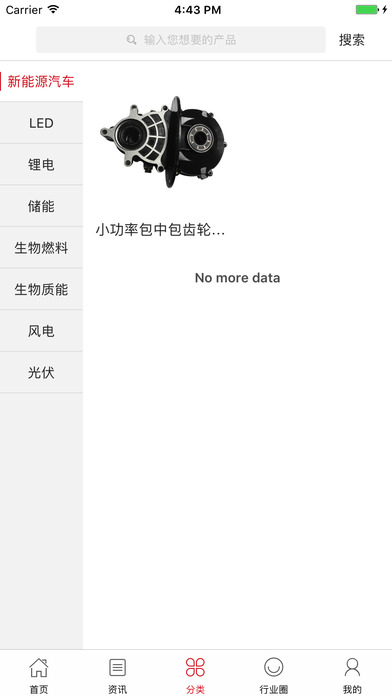 中国电动新能源交易平台 screenshot 3