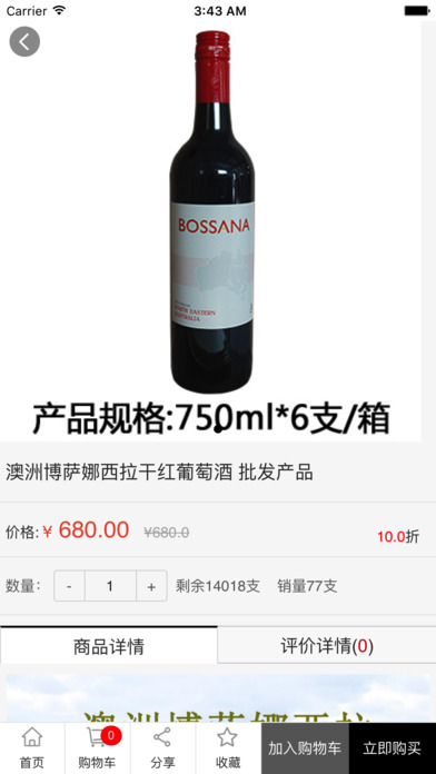 华上酒业 screenshot 4