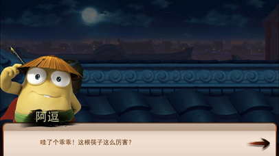土豆侠之筷子英雄 screenshot 2