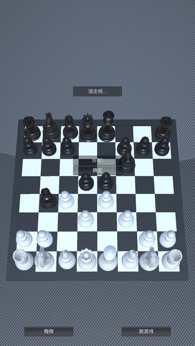 国际象棋3D screenshot 2