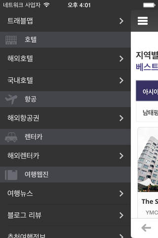 트래블맵 - 전세계 호텔, 항공, 렌터카 여행 가격비교 screenshot 3