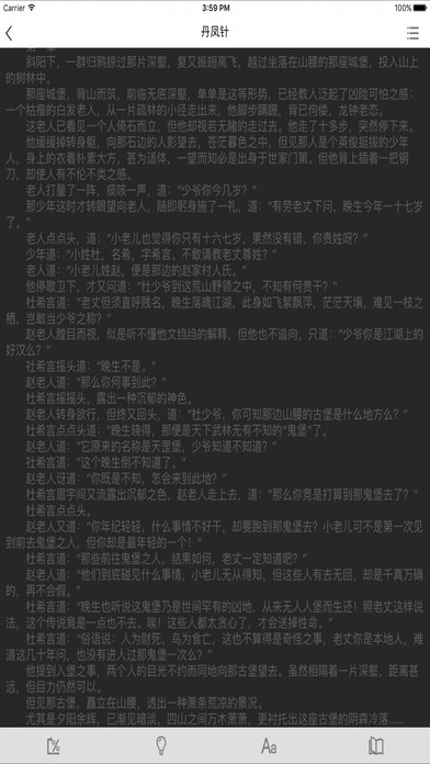 司马翎武侠 screenshot 3