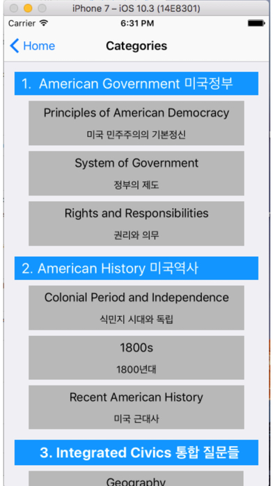 미국시민권 시험 한국어 버전 screenshot 2