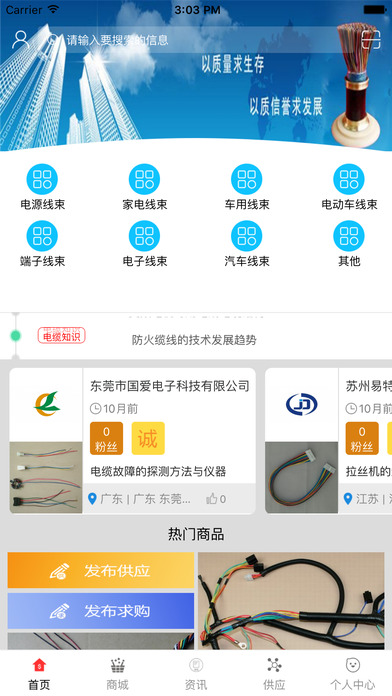 中国电线电缆. screenshot 2