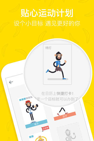 香蕉打卡—养成跑步运动健身习惯的减肥软件 screenshot 4