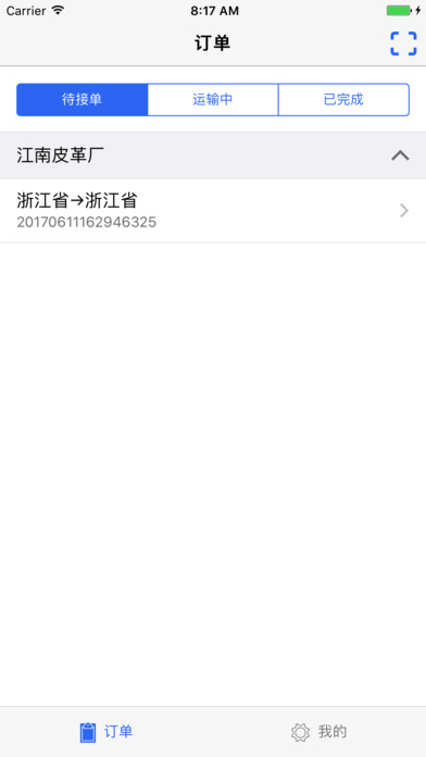 超宇物流 - 杭州超宇物流公司 screenshot 2