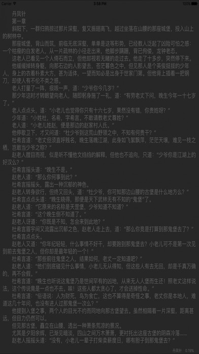 司马翎武侠 screenshot 2