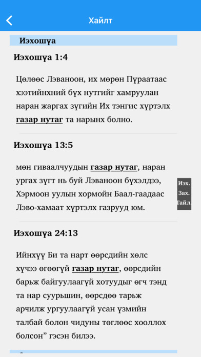 Библи СМО (Bible MSV) screenshot 3