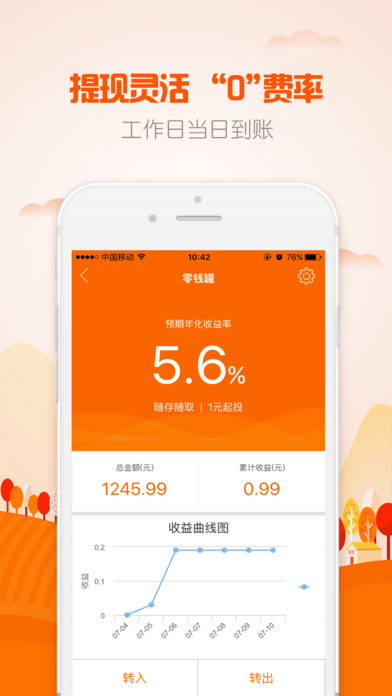 枫叶理财-高收益理财投资平台 screenshot 4