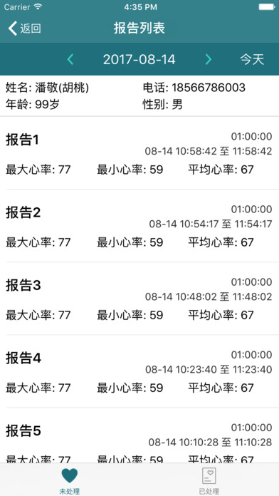 胡桃医生 screenshot 2