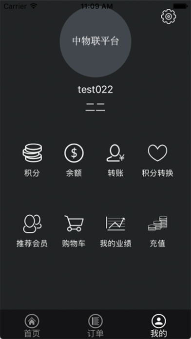 中物联平台 screenshot 2