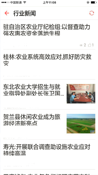 海南生态农业网-农业行业的资讯信息交流平台 screenshot 4