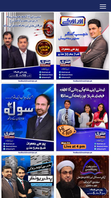 Mashriq TV screenshot 3