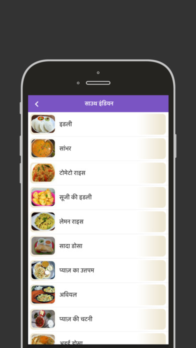 Indian Recipes - Food At Home screenshot 4