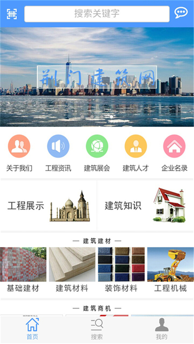 荆门建筑网 screenshot 2