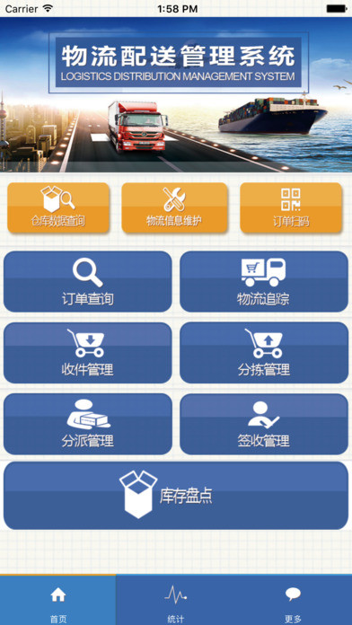 广西电商进农村物流管理系统 screenshot 2