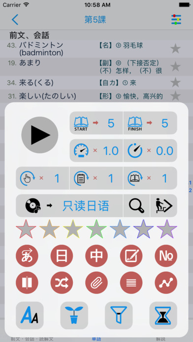 【重排本】新编日语１ screenshot 3