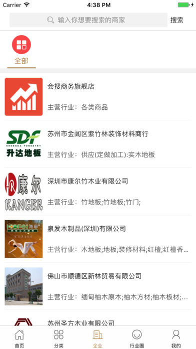 中国地板交易平台 screenshot 3