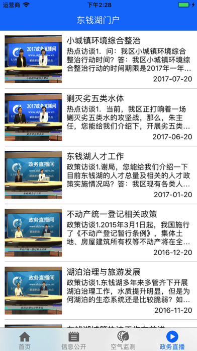 中国东钱湖政务公开 screenshot 4