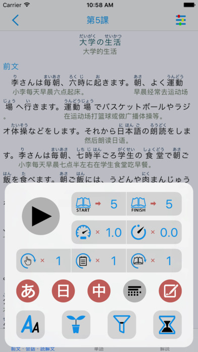 【重排本】新编日语１ screenshot 2